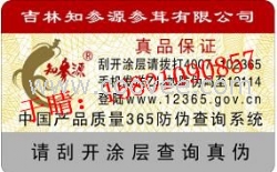 北京防偽標(biāo)簽廠 _各類標(biāo)簽