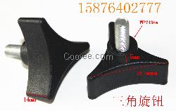 尼龍三角把手