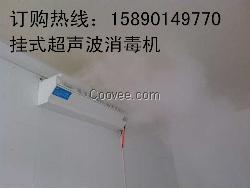 超聲波霧化人員消毒通道-掛式超聲波消毒機