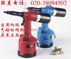 NAMA氣動鉚螺母槍MA-3120