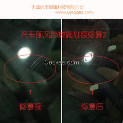 汽車前風(fēng)擋玻璃劃痕修復(fù)工具