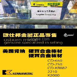 KENNA硬质合金材质证明 2210