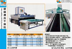 大型玻璃清洗干燥机