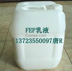 涂层用FEP乳液