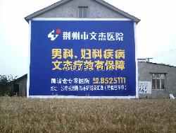 墻體廣告武漢墻體廣告