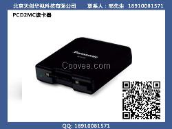 松下AJ-PCD2MC讀卡器