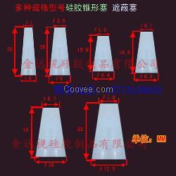 噴涂電泳電鍍堵孔硅膠塞子