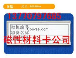 K型磁性材料卡A型磁性材料卡