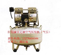 靜音全無油空壓機(jī)，醫(yī)用無油氣泵