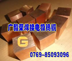 鎢銅合金 CuW80電極鎢銅合金