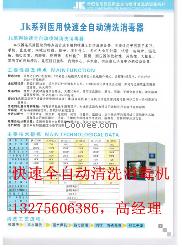 手術(shù)器械快速全自動清洗消毒機