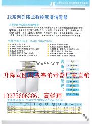 腳踏升降型浸油煮沸消毒槽