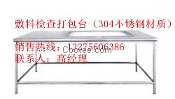 不銹鋼敷料檢查打包臺