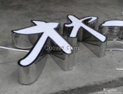 展會(huì)發(fā)光字制作加工