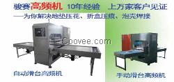 塑膠腳墊焊接機(jī)浙江高周波機(jī)廠PVC高頻焊