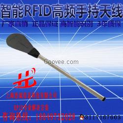 RFID高頻手持天線HA5911
