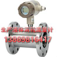 生產批發玉米油食用油流量計