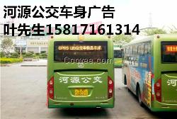 河源公交車廣告?zhèn)髅讲邉澆?
                                                         style=