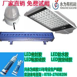 LED密封胶LED防水胶LED粘接硅胶厂