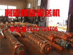 桂林螺旋輸送機,梧州螺旋輸送機,晨露環(huán)保