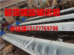 盤錦螺旋輸送機(jī),鐵嶺螺旋輸送機(jī),晨露環(huán)保