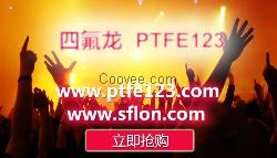 ptfe store,四氟龍,ptf