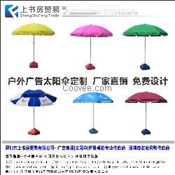 深圳太陽傘批發(fā)深圳太陽傘制作定做送貨上門