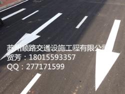 道路劃線找順路施工交通劃線的廠家