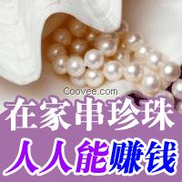 白珠珍珠手鏈