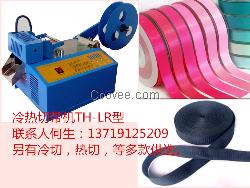 全自動(dòng)冷熱切割機(jī)、冷熱切割機(jī)、微電腦冷熱