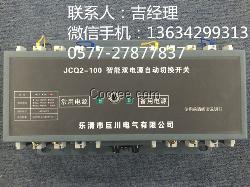 JHQ1-250巨川電氣雙電源自動開關